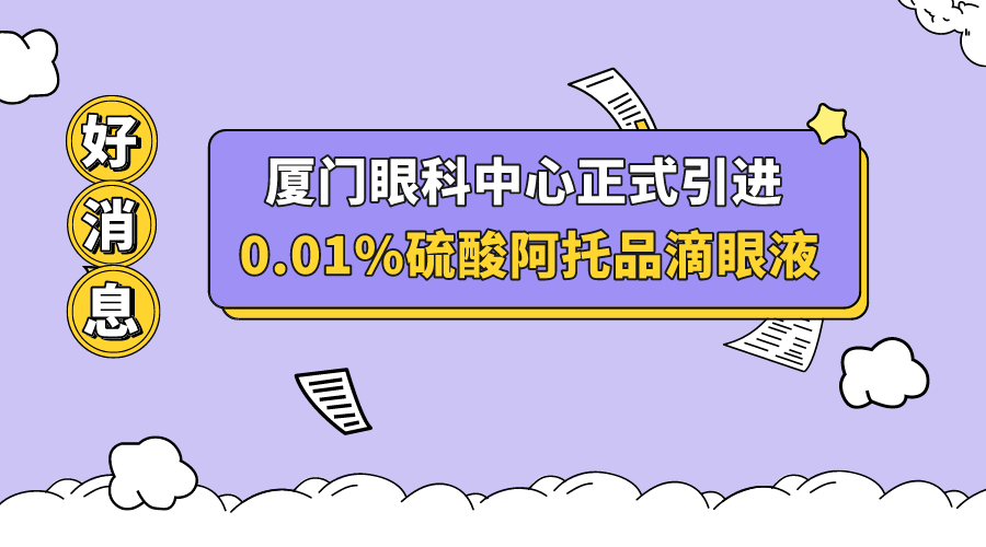 廈門大學(xué)附屬廈門眼科中心